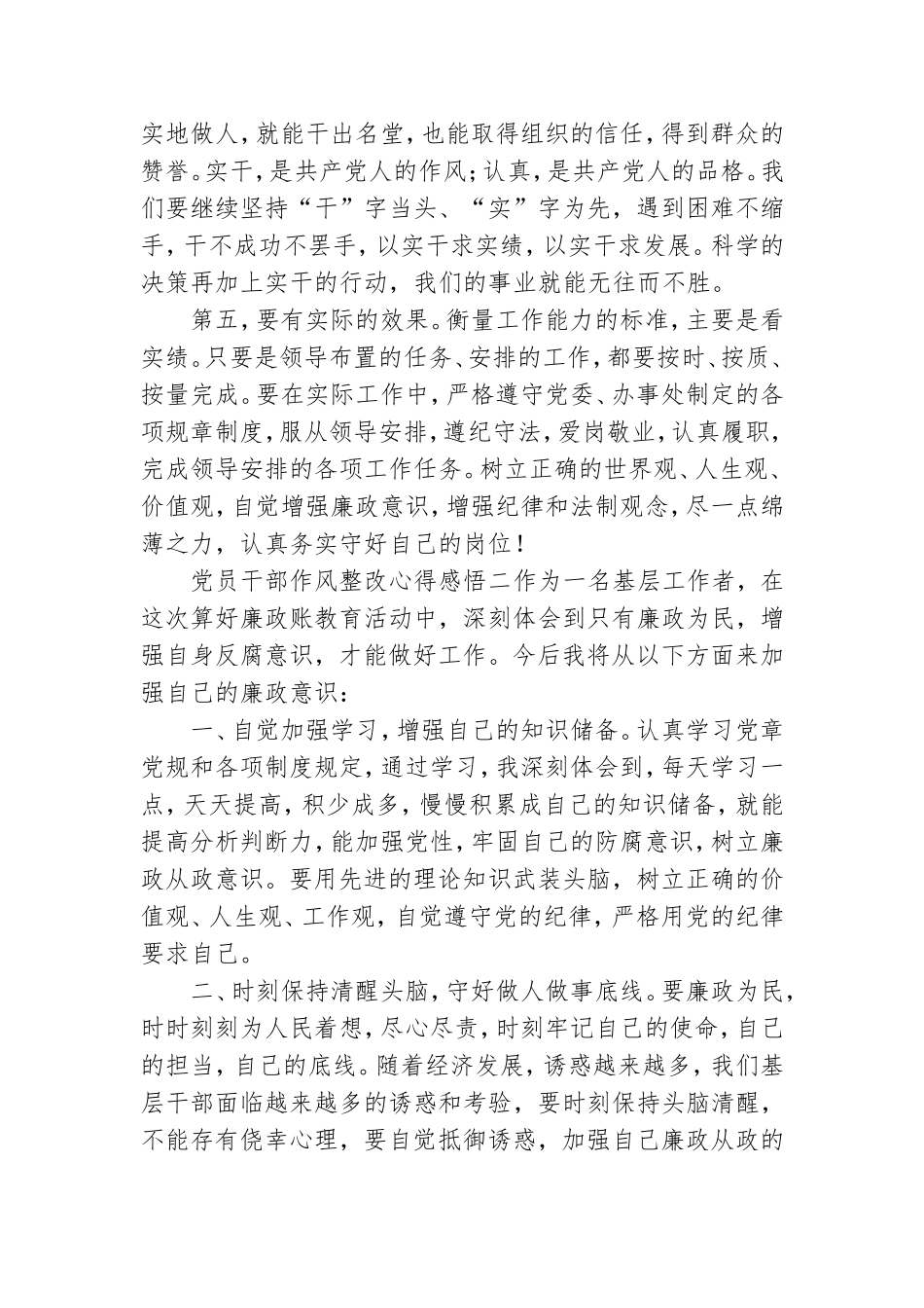 党员干部作风整改心得感悟.doc_第3页