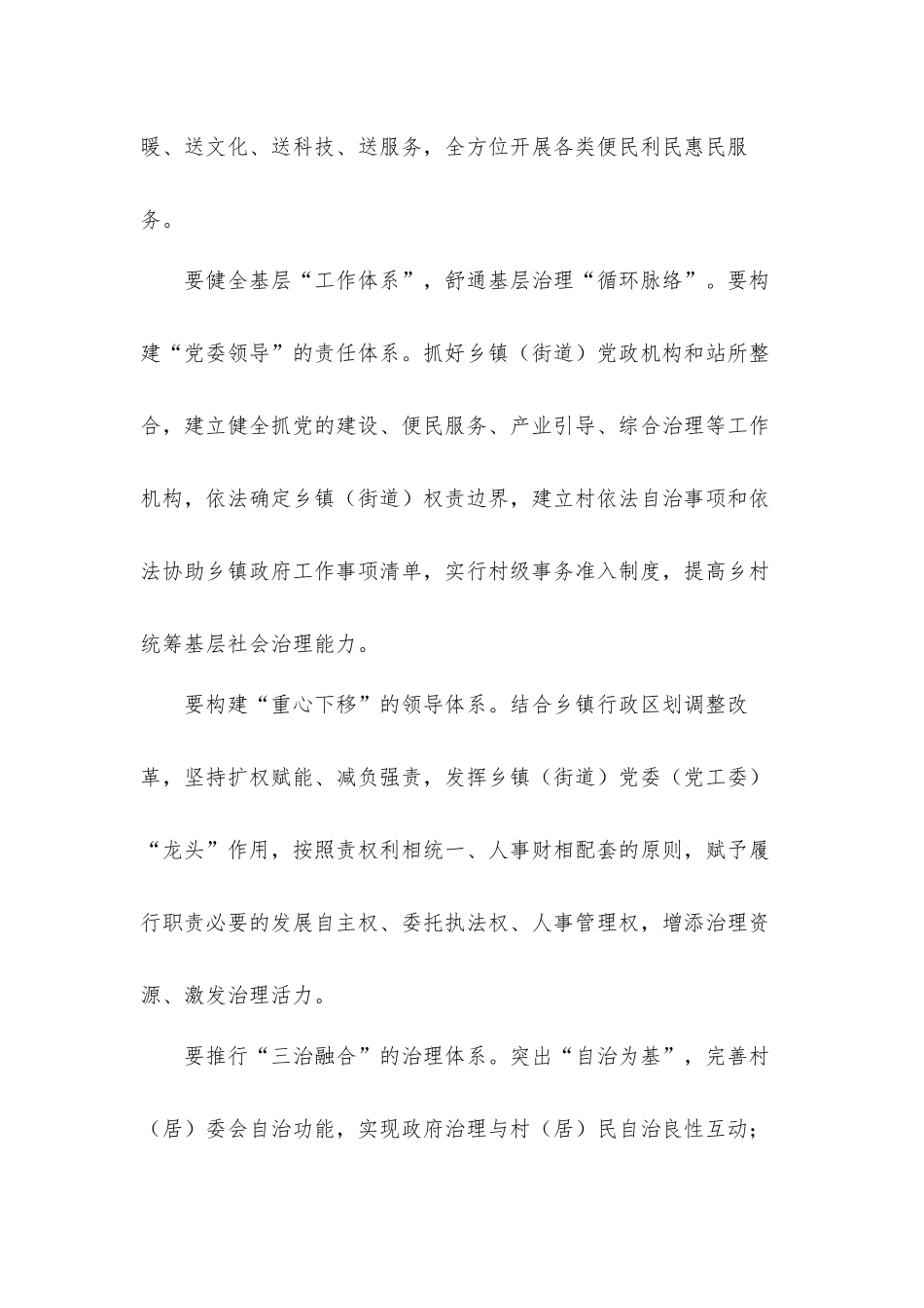 党建引领基层治理思考体会研讨发言材料.docx_第3页