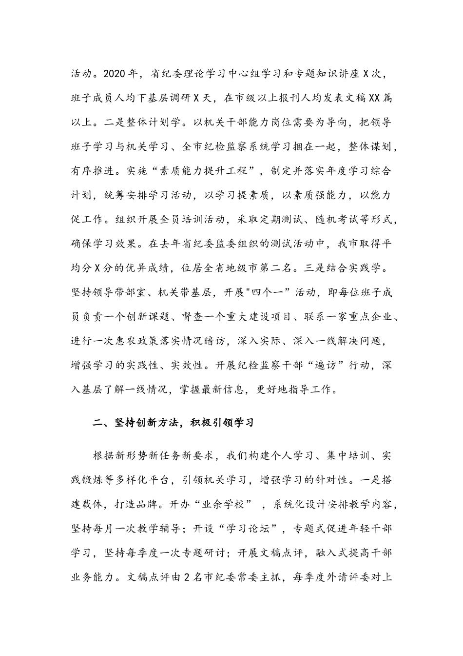 2021年在创建学习型机关现场交流会发言稿和“坚定理想信念严守政治纪律政治规矩”集体谈心谈话讲话稿.docx_第2页
