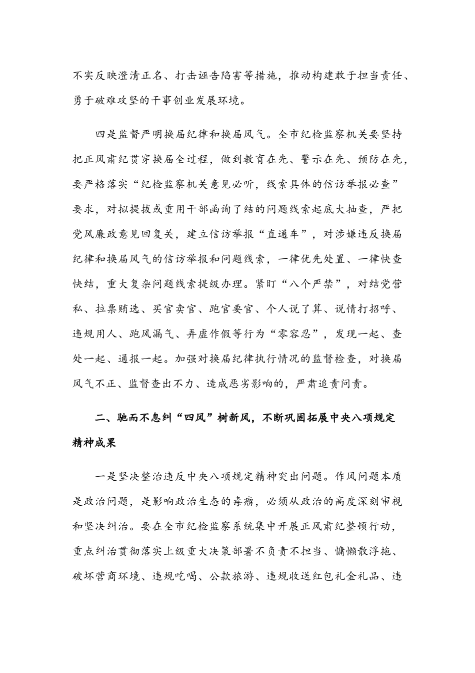 2021年在纪律作风集中整顿活动动员会议讲话稿和在乡镇领导班子换届集体廉政谈话会议讲话范文.docx_第3页