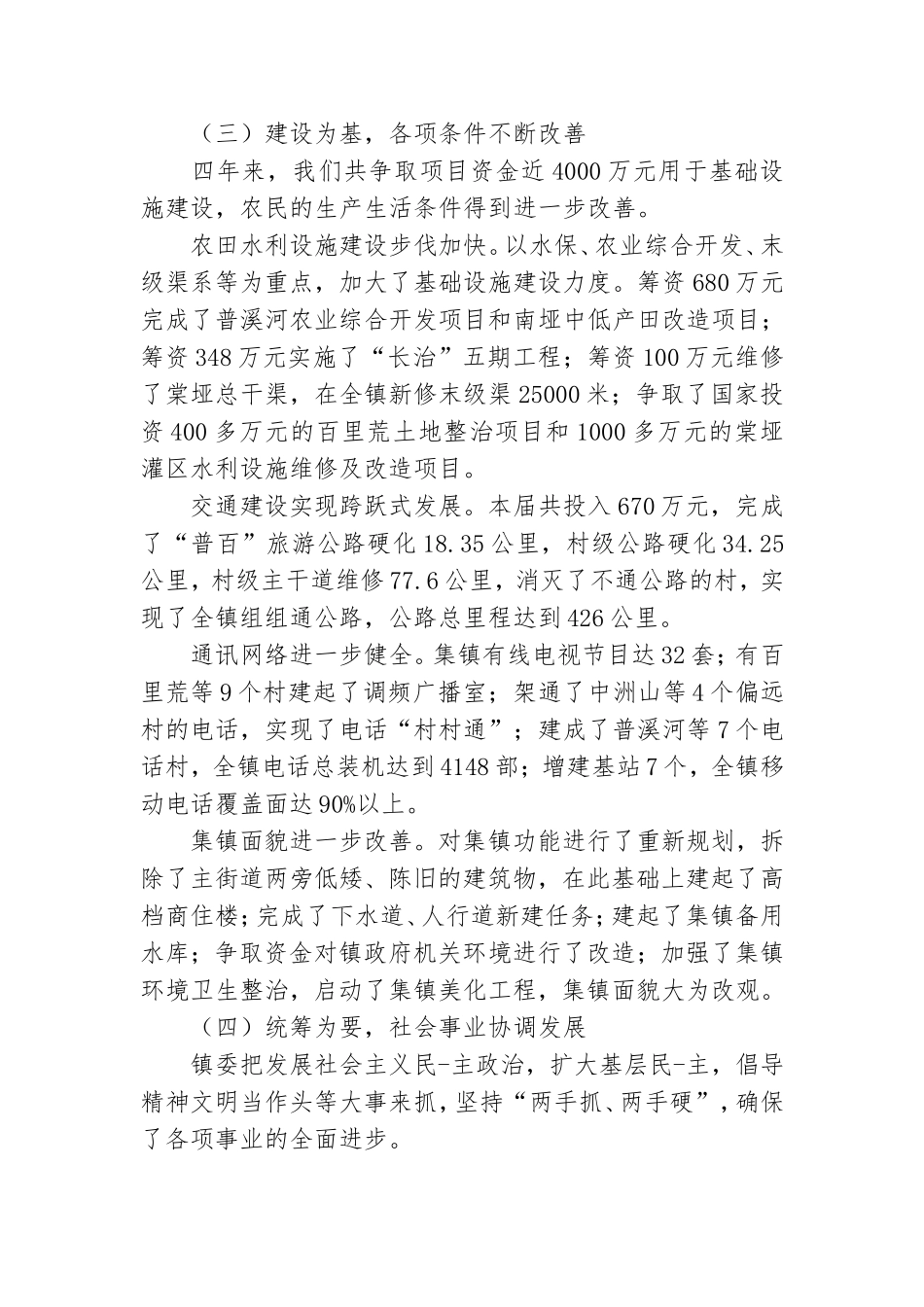 2021年镇党委换届工作报告.doc_第3页
