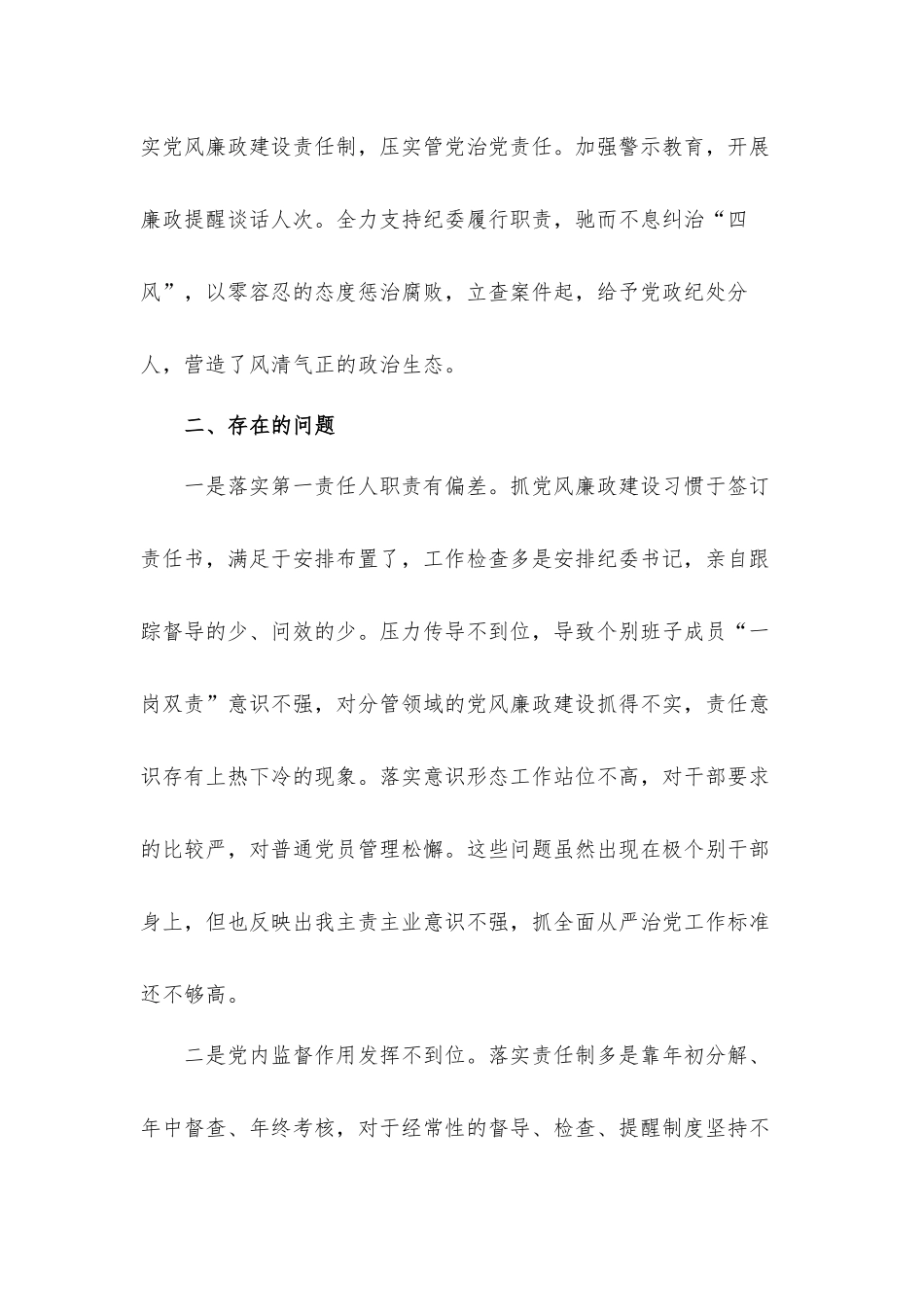 党委书记履行全面从严治党主体责任工作总结汇报材料.docx_第3页
