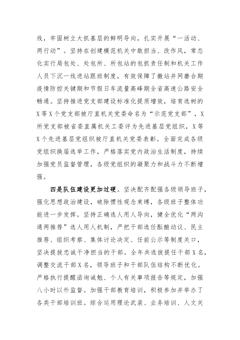 (2021)年在全面从严治党工作会议上的讲话.docx_第3页