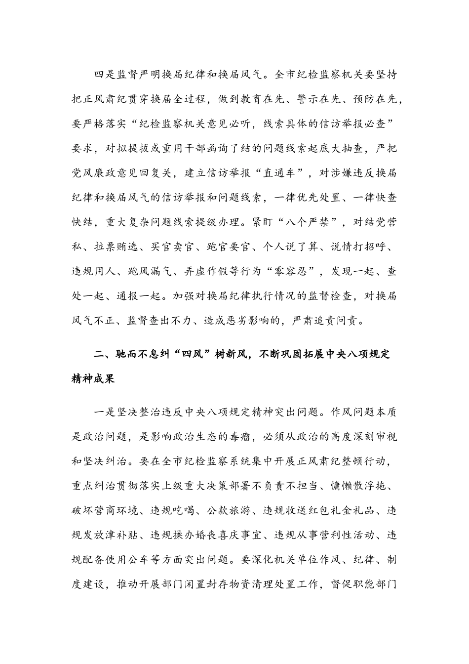 2021年在纪律作风集中整顿活动动员会议上的讲话稿范文.docx_第3页