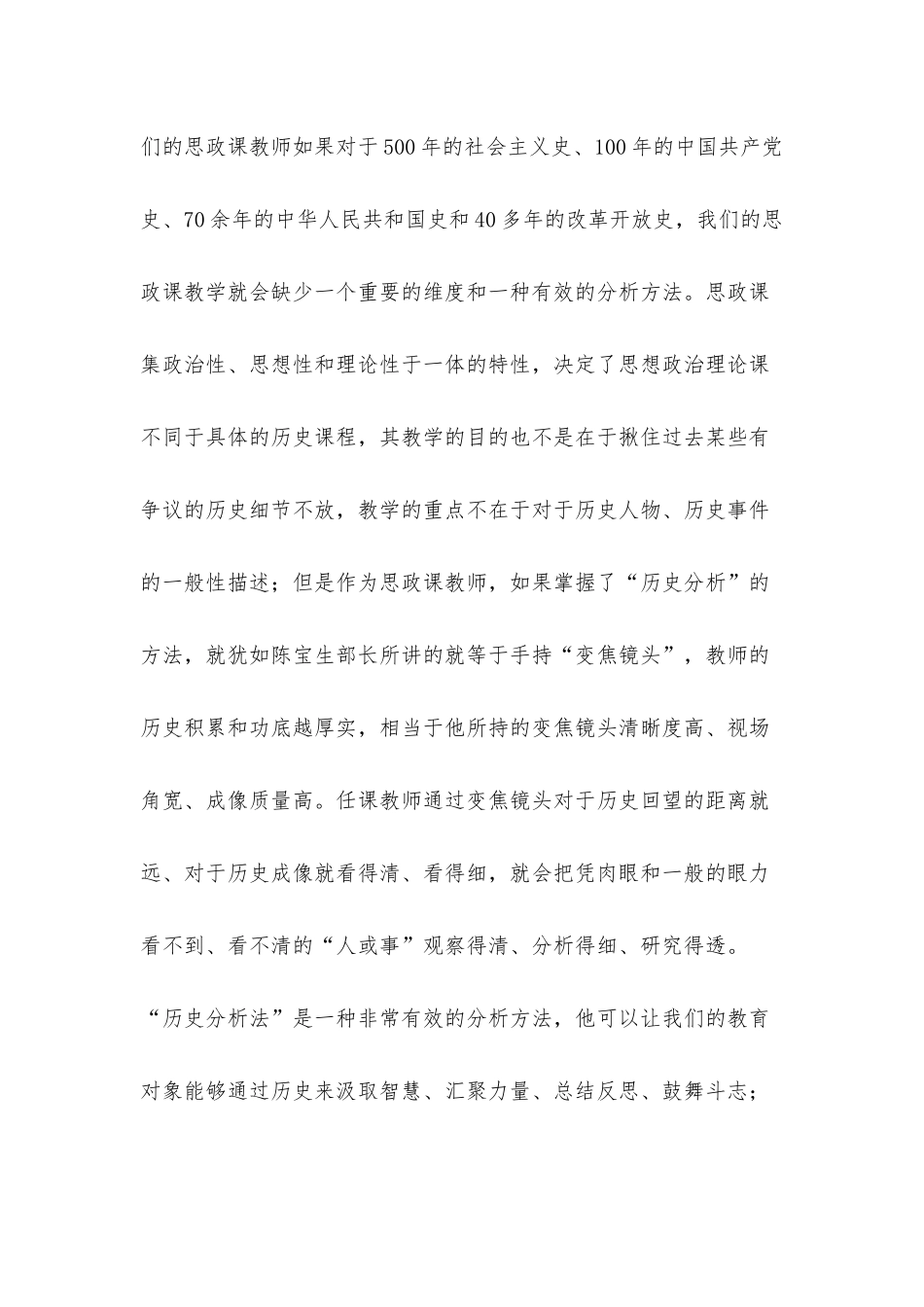 纪念在学校思想政治理论课教师座谈会上的重要发言材料.docx_第3页