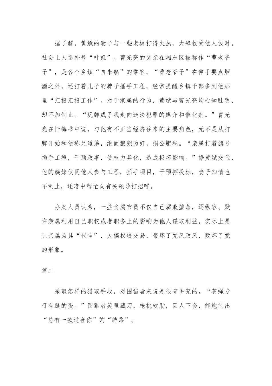 5篇警示教育片《被围猎的权力》观后感.docx_第2页