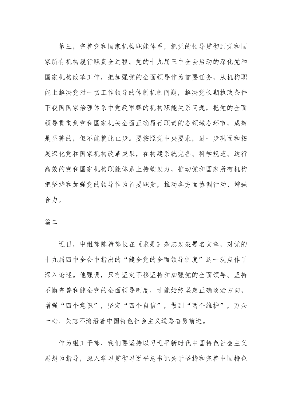 2021年坚持党的领导个人心得体会六篇（推荐）.docx_第3页