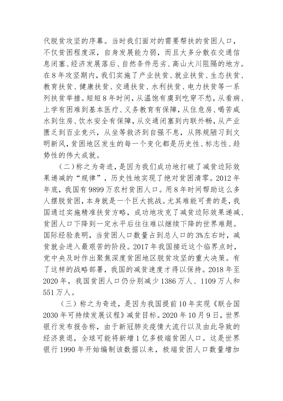专题党课：勇做脱贫攻坚精神的弘扬者.doc_第2页
