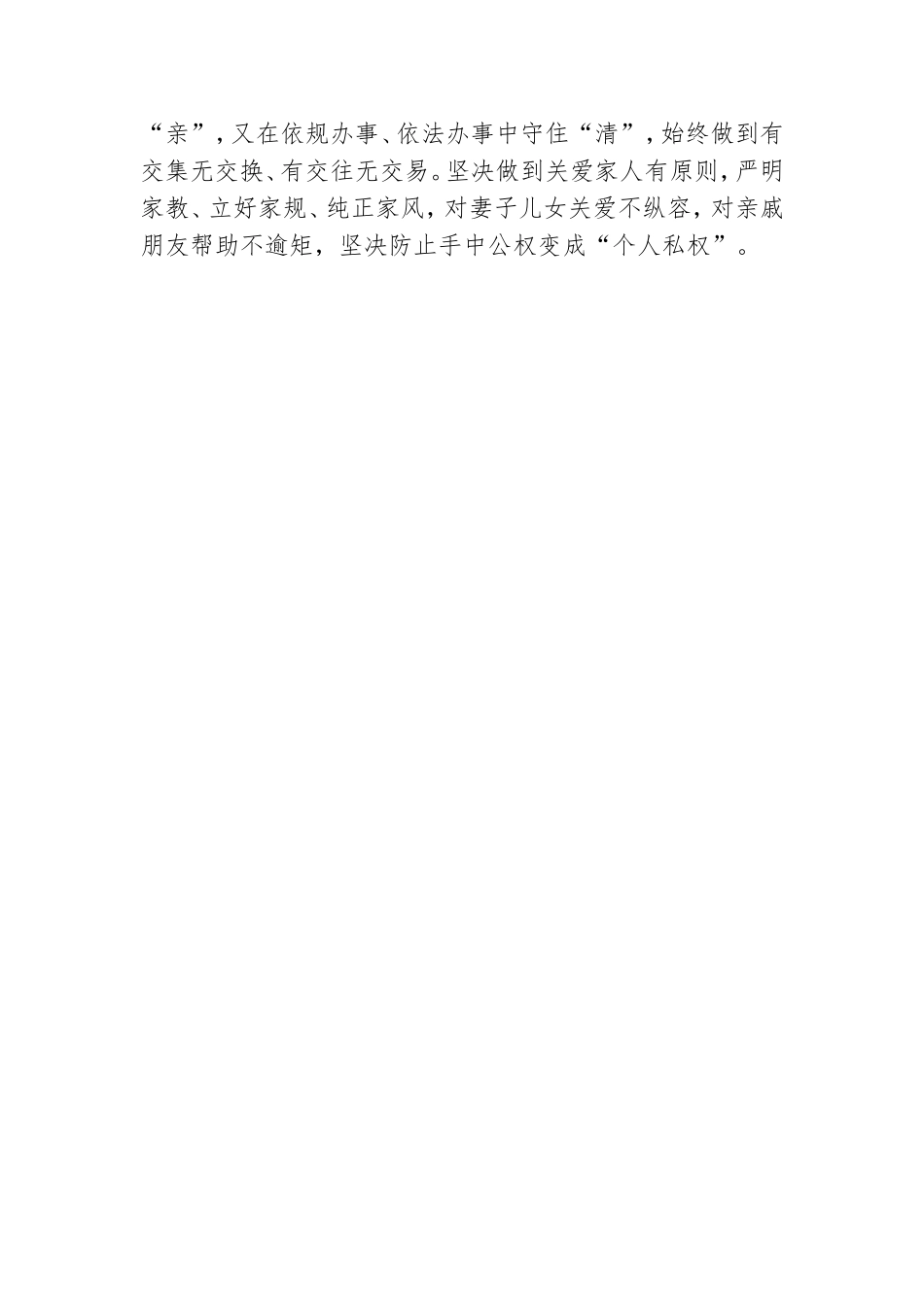 2021年党风廉政建设会议交流发言.doc_第3页