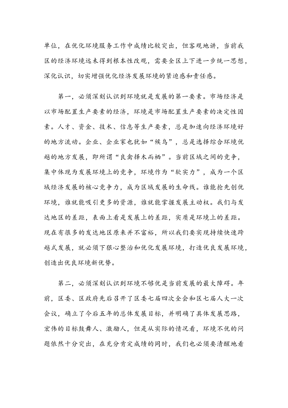 2021年在区“优化环境服务年”活动动员大会讲话稿和校长在新学期全体教师培训会讲话范文.docx_第2页