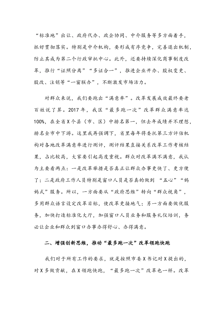 2021年在推动“最多跑一次”改革推进会讲话稿和关于坚定理想信念专题党课讲稿范文.docx_第3页