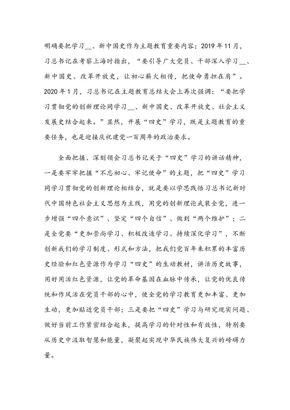 2021年新党课讲稿材料范文和上半年禁毒工作汇报发言范文.docx_第2页
