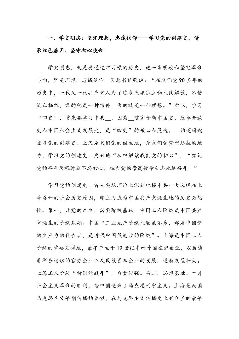 2021年新党课讲稿材料范文和上半年禁毒工作汇报发言范文.docx_第3页