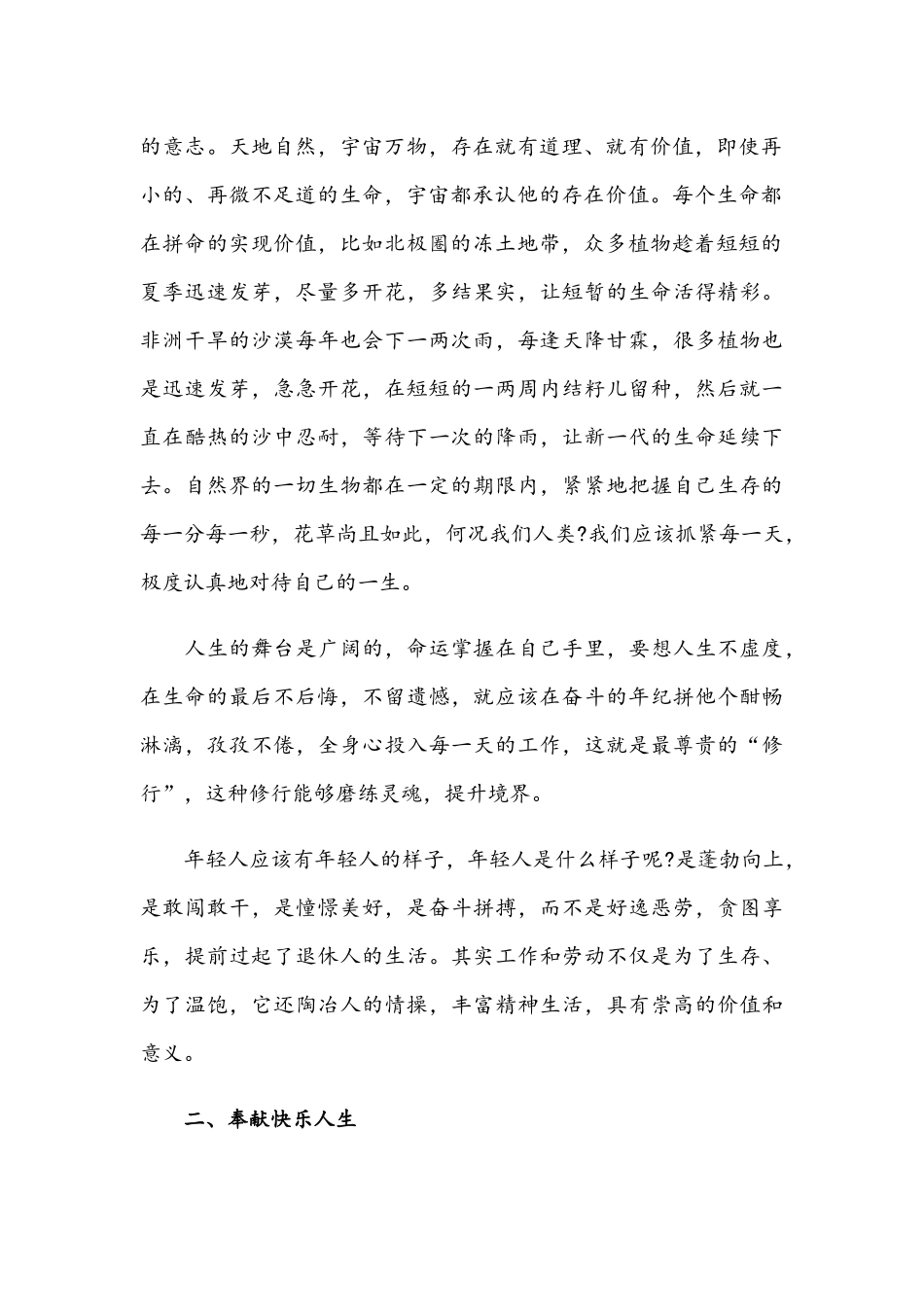 校长在2021年新学期全体教师培训会上的讲话3700字范文.docx_第2页