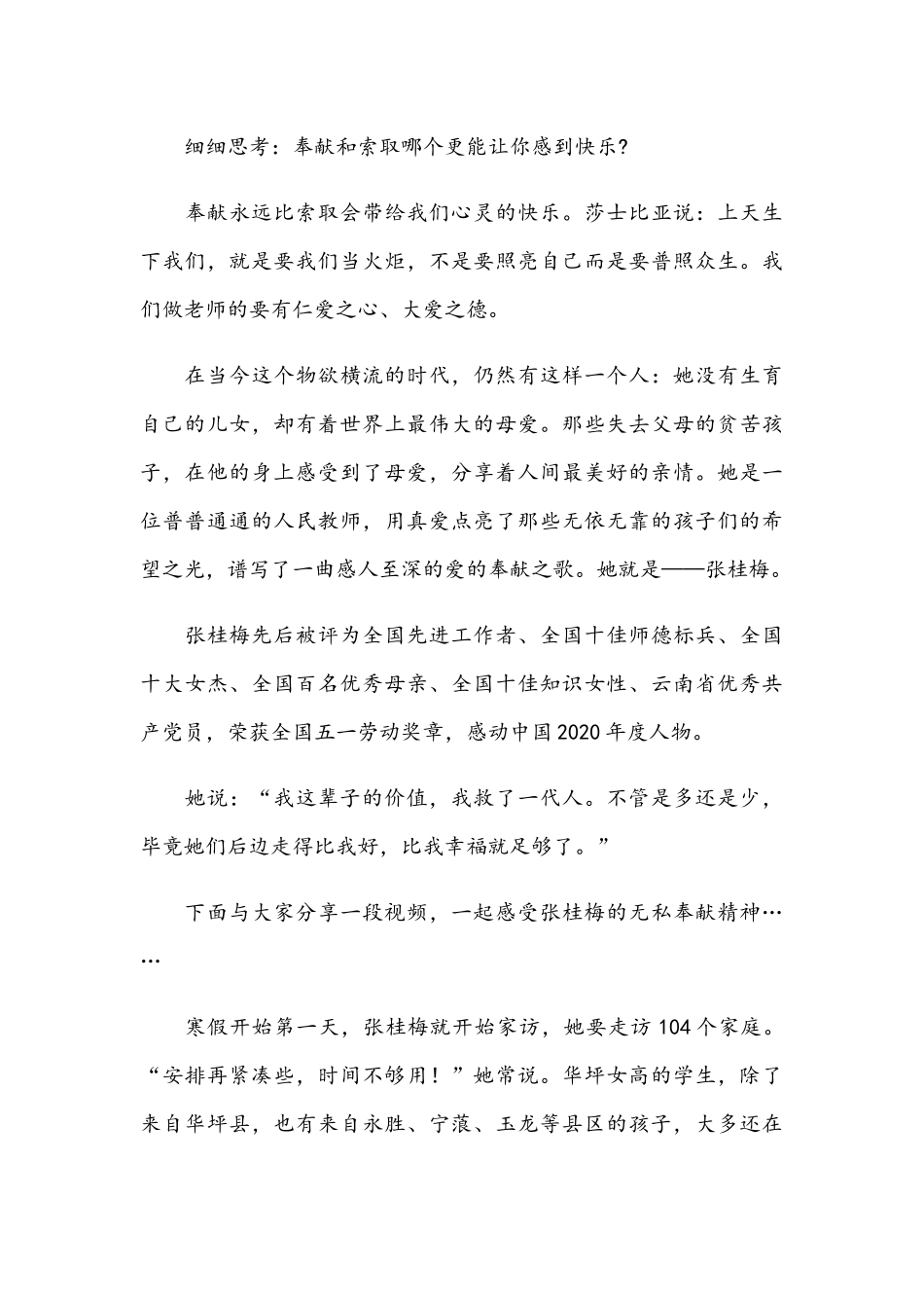 校长在2021年新学期全体教师培训会上的讲话3700字范文.docx_第3页