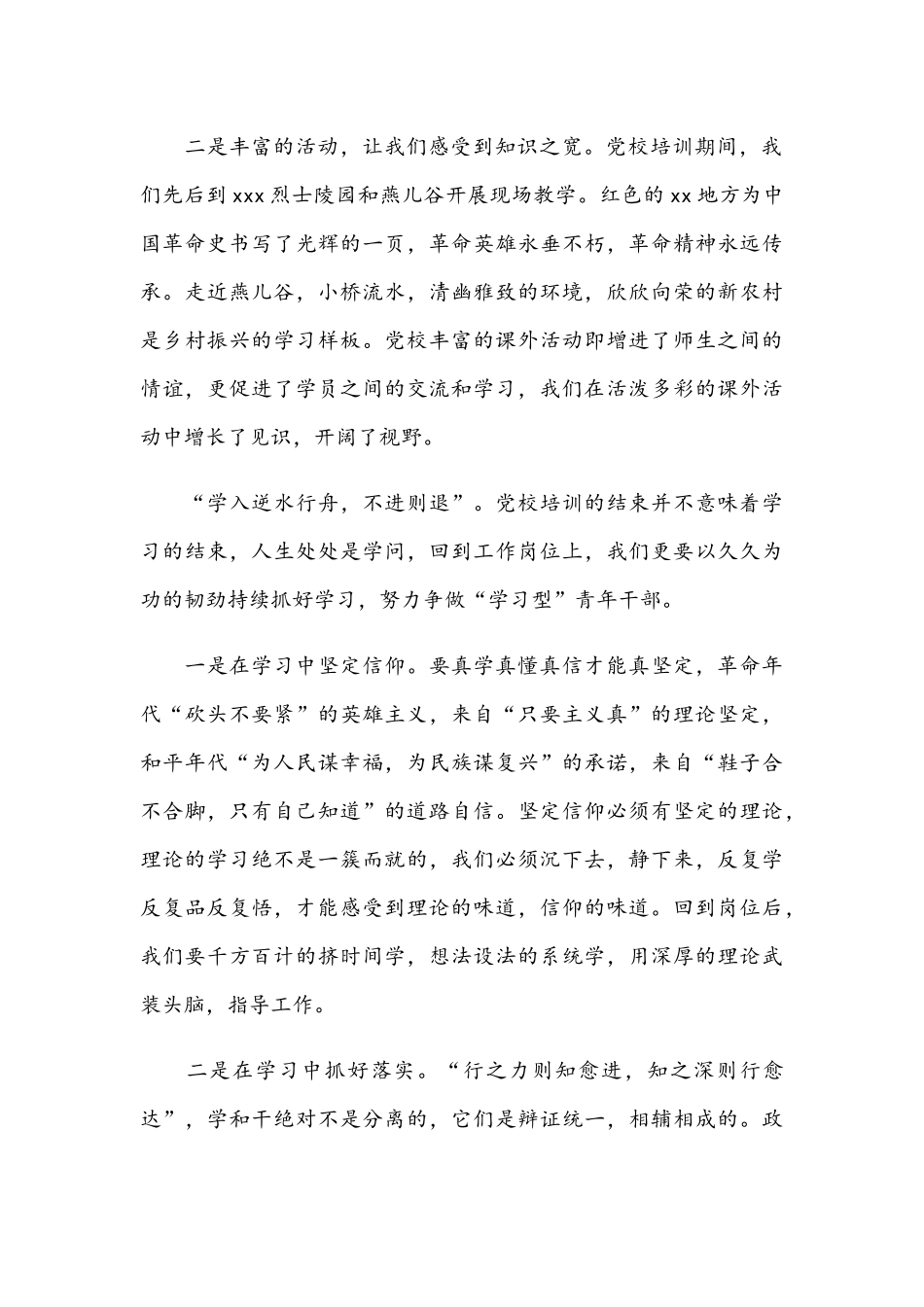 2021年争做新时代的“学习型”干部心得交流发言范文.docx_第2页