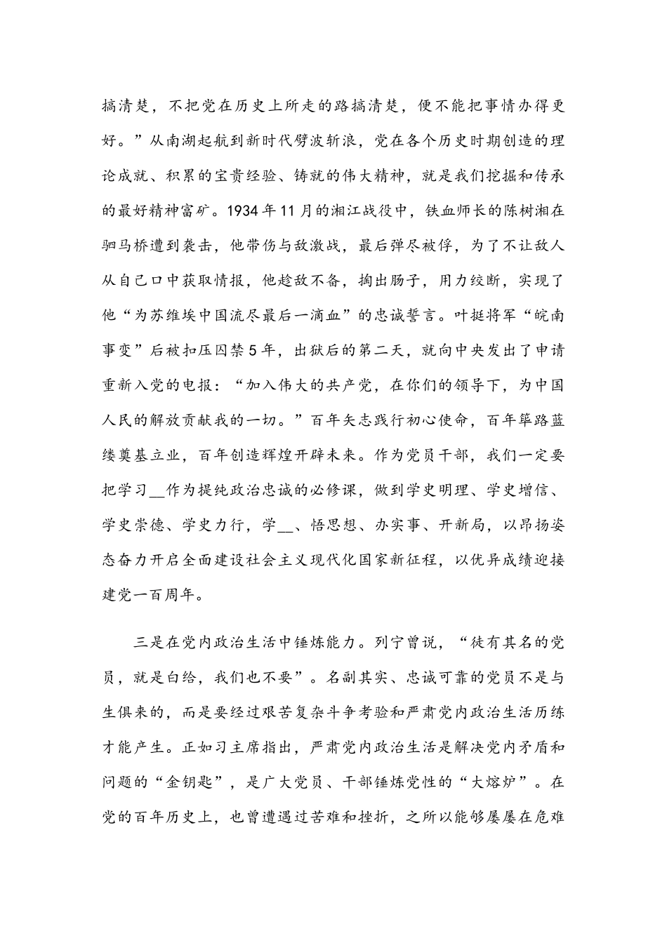 2021年经典专题党课讲稿范文.docx_第3页