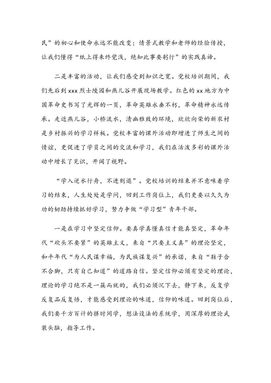 2021年争做新时代的“学习型”干部心得交流发言范文和在区优化环境服务年活动动员大会讲话稿.docx_第2页