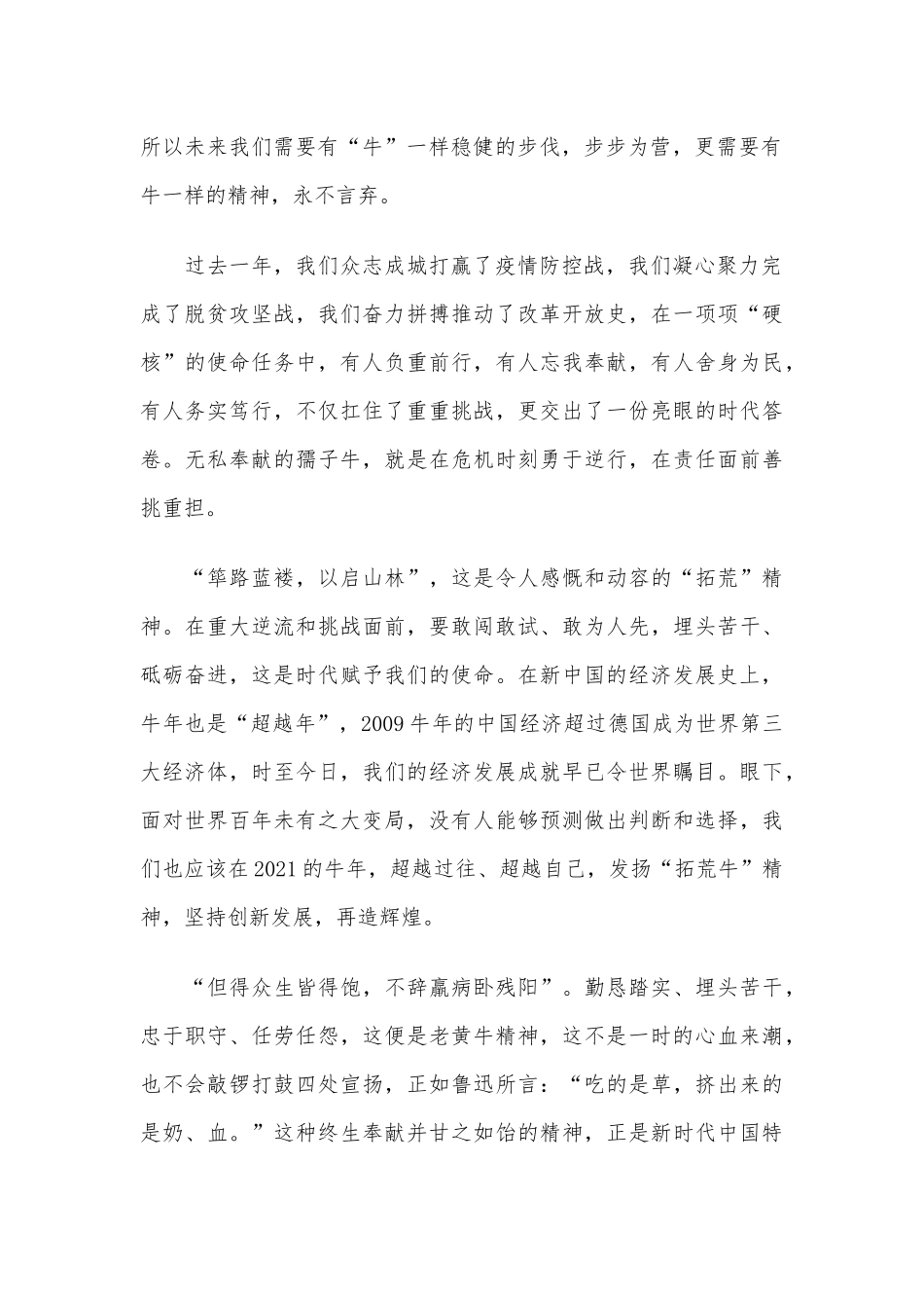 2021年发扬“三牛精神”学习心得体会四篇.docx_第2页