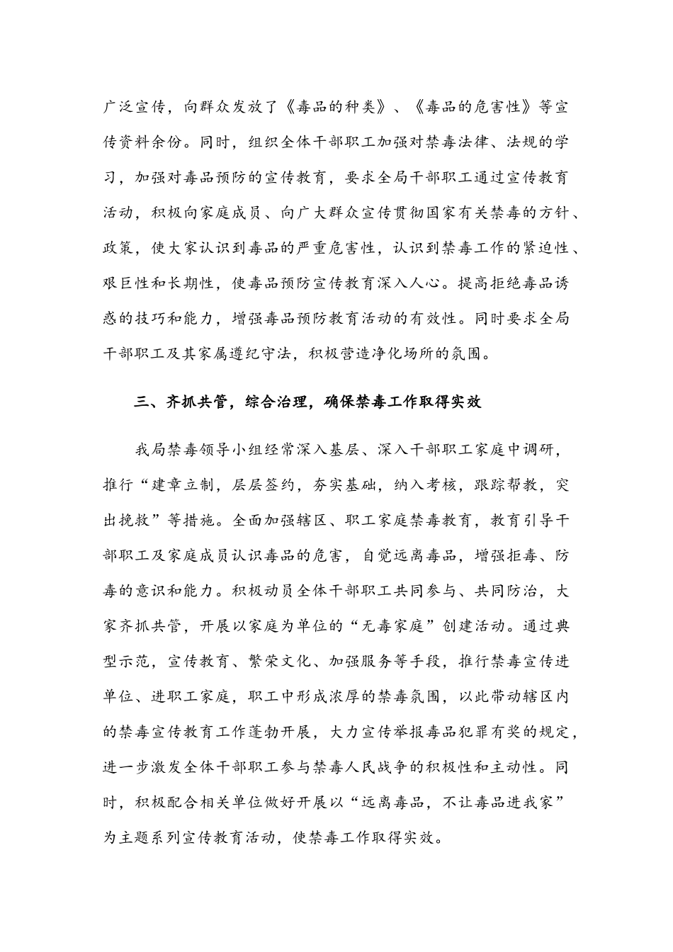 2021年上半年禁毒工作汇报发言范文.docx_第2页