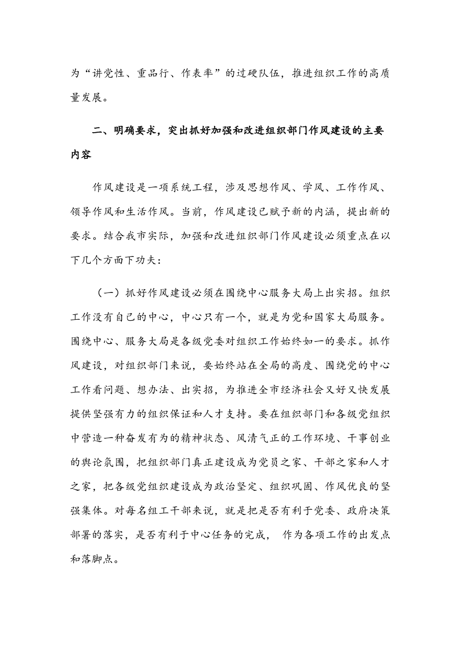 在2021年作风建设主题学习会上的讲话3060字范文.docx_第3页