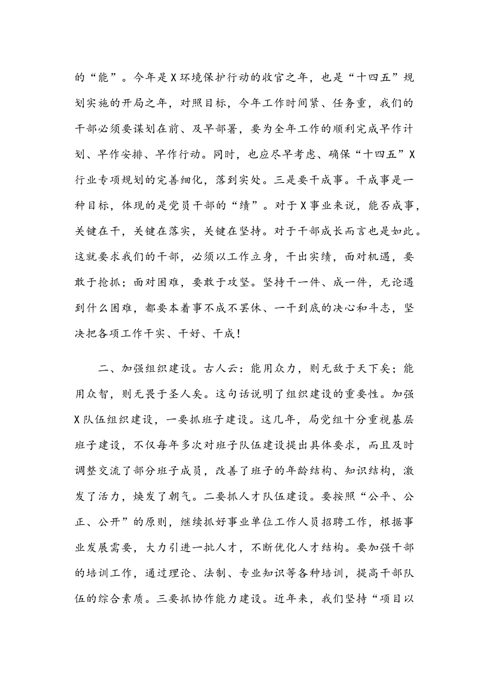 2021年提升党员干部能力素质专题党课讲稿和在营商环境工作推进会讲话范文.docx_第2页