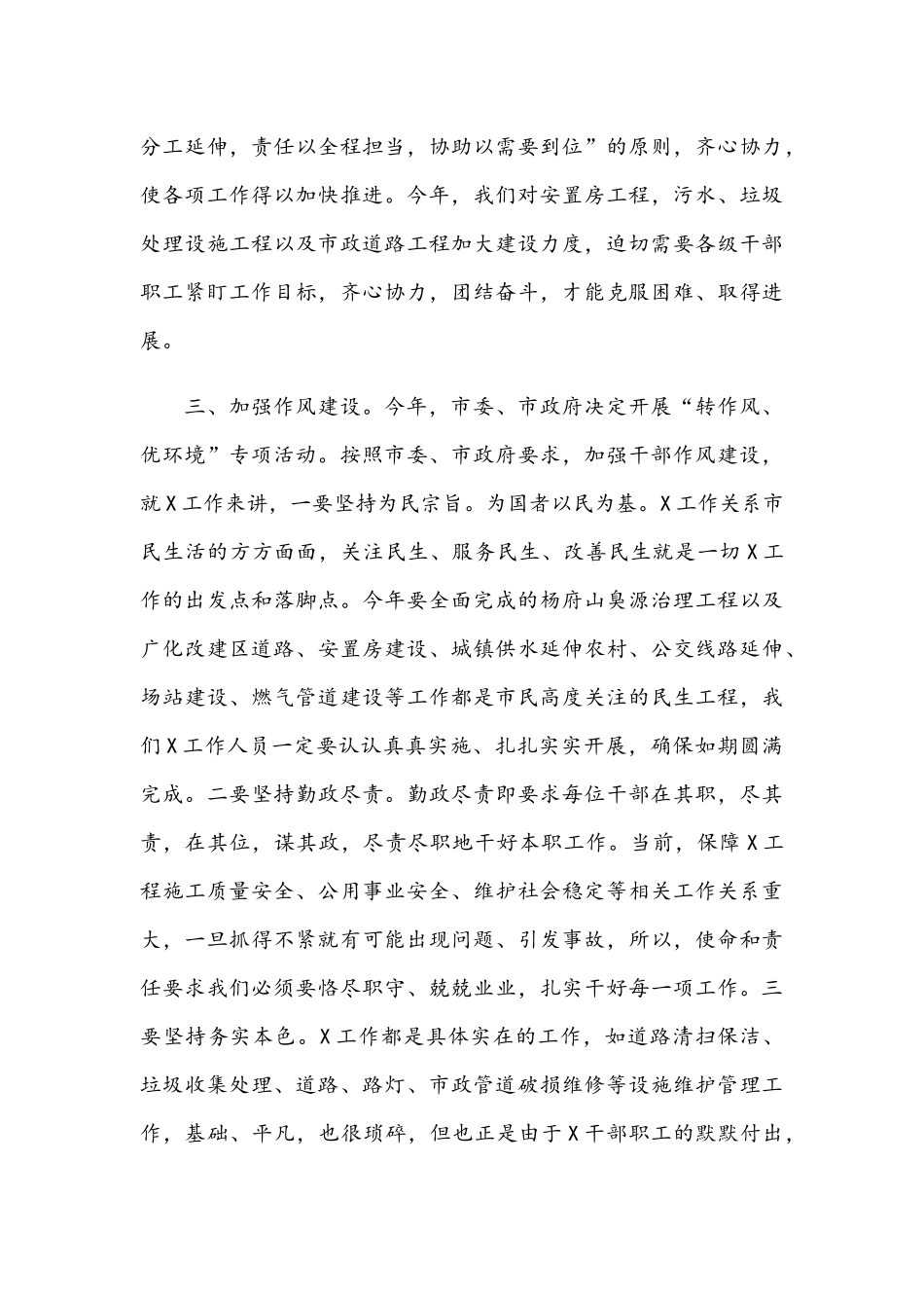 2021年提升党员干部能力素质专题党课讲稿和在营商环境工作推进会讲话范文.docx_第3页