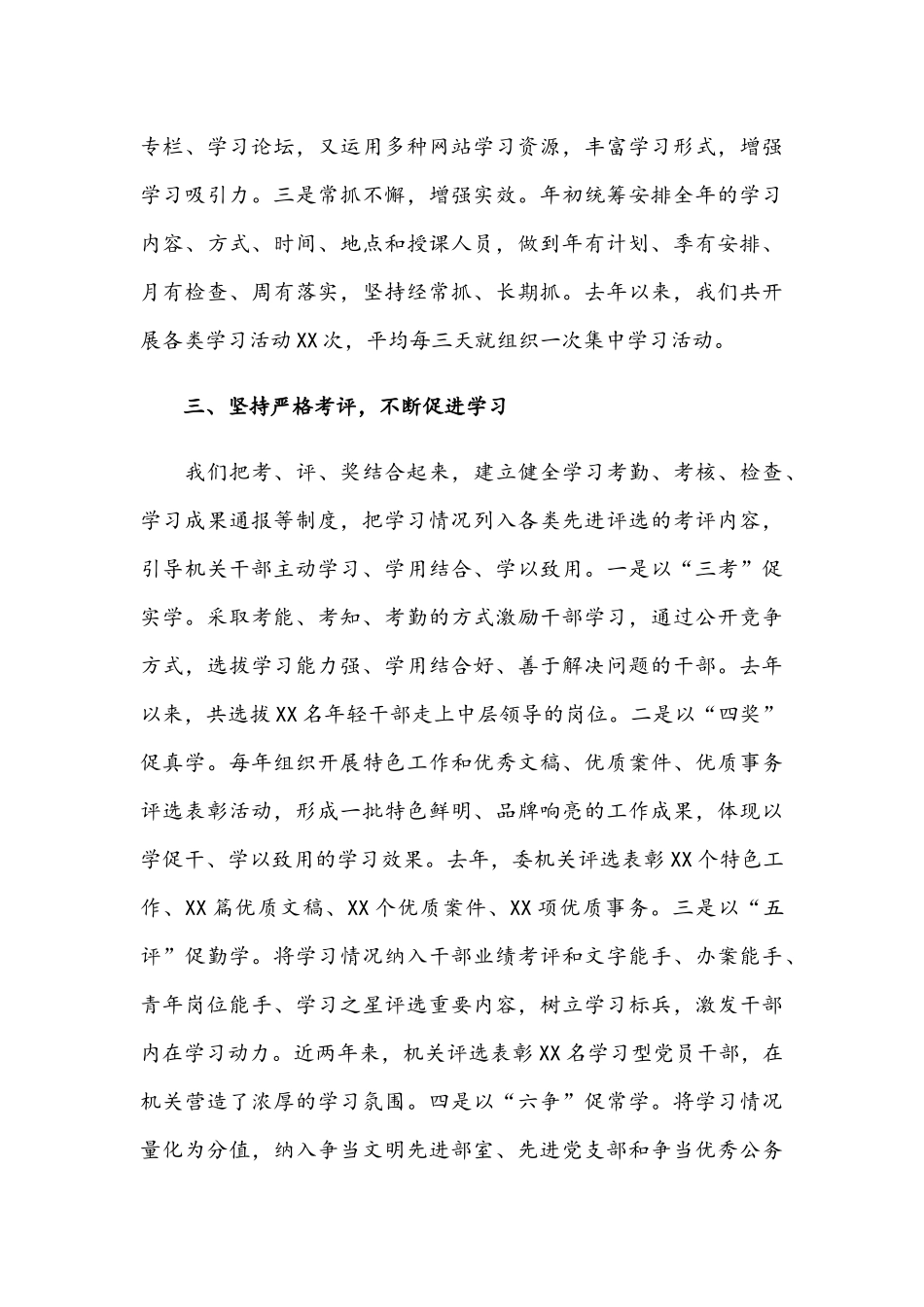 2021年在创建“学习型机关”现场交流会发言范文.docx_第3页
