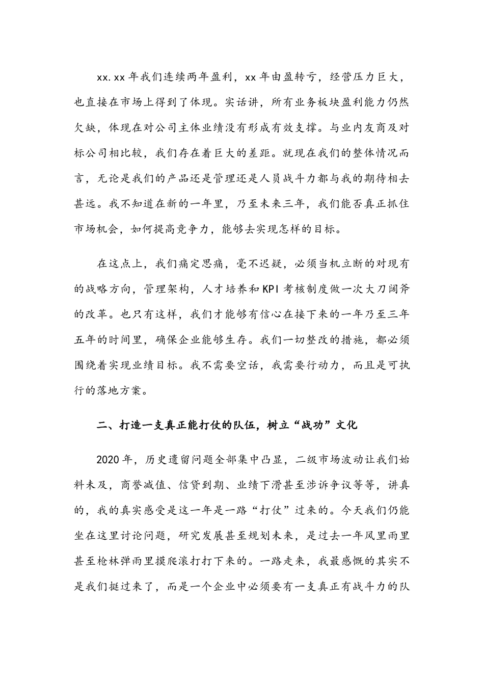 2021年在牛年春节后开年会议上的讲话稿和在集团公司安全生产工作会议讲话范文.docx_第2页