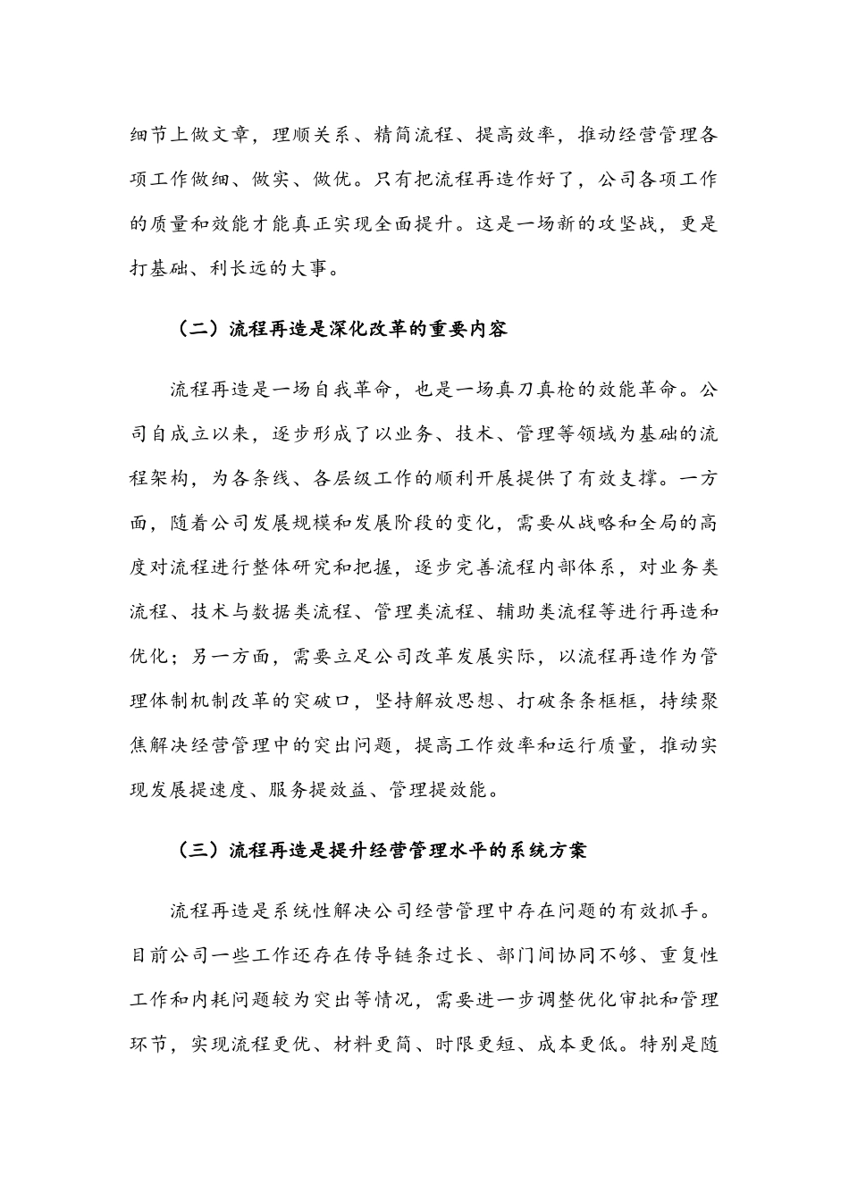 2021年公司流程再造工作动员部署会议讲话范文和经典专题党课讲稿范文.docx_第2页