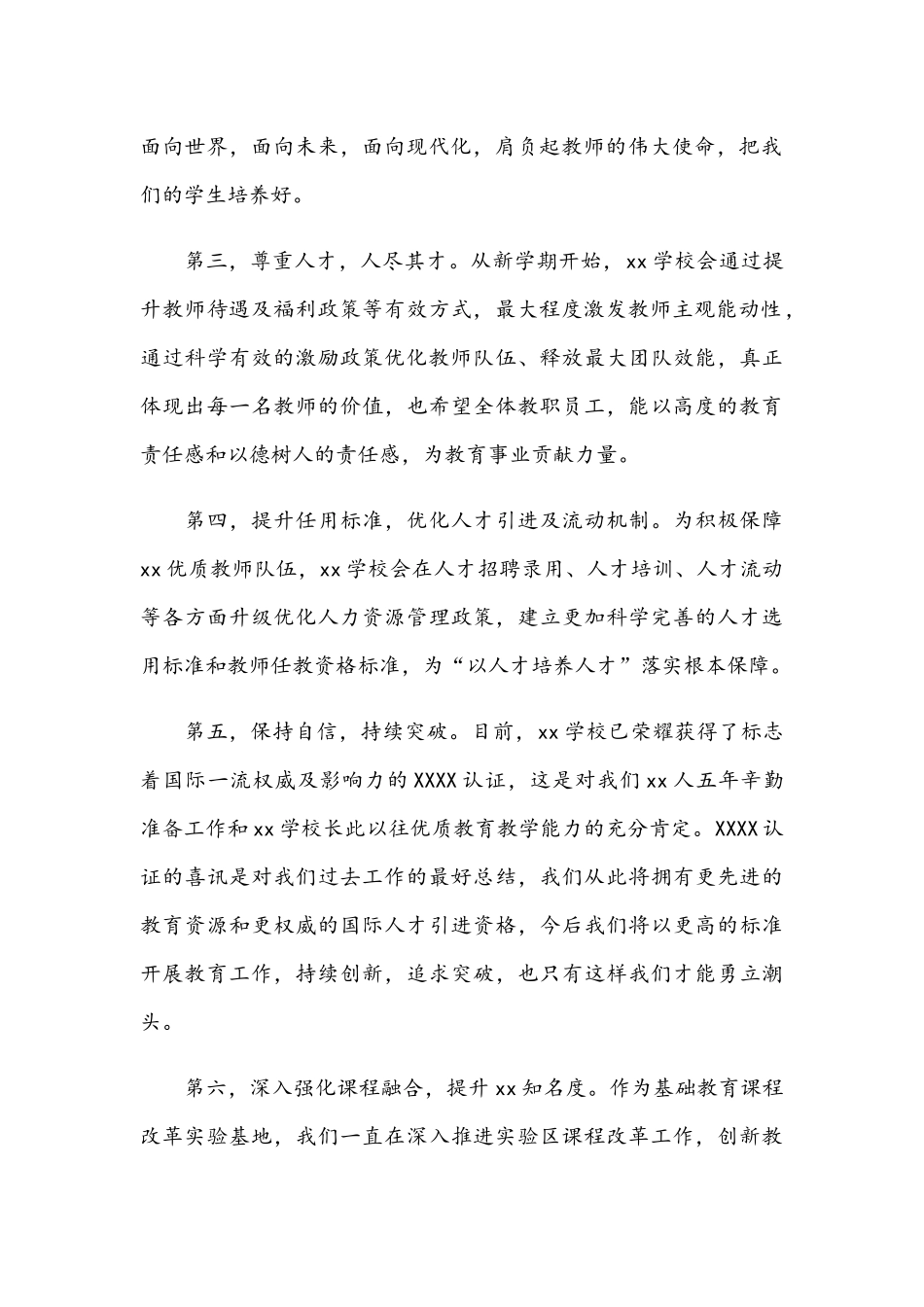 2021年在新学期全体教职工大会上的讲话稿范文.docx_第2页