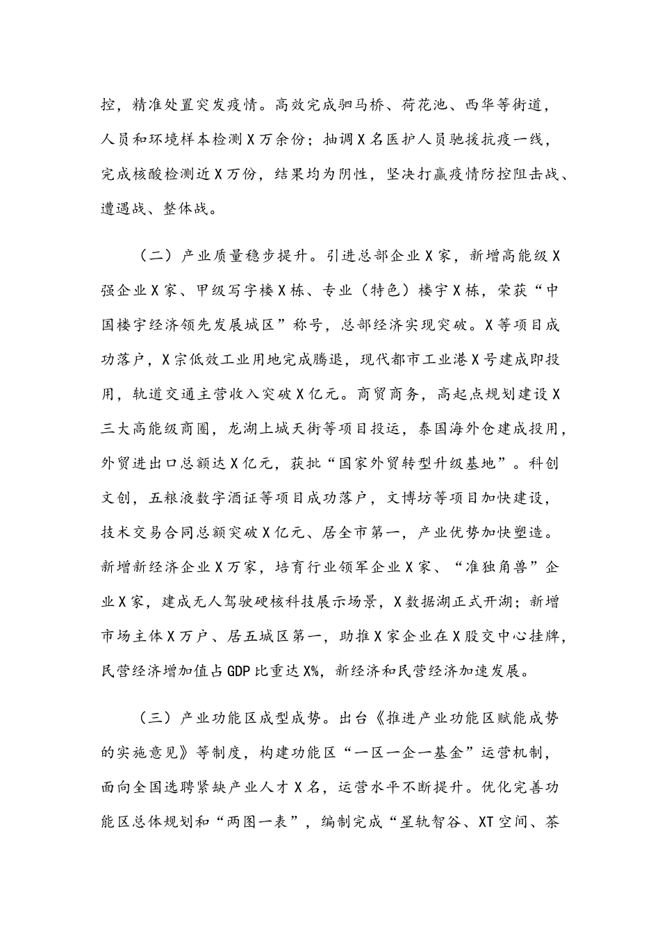 2021年在经济工作会议上的讲话范文.docx_第2页