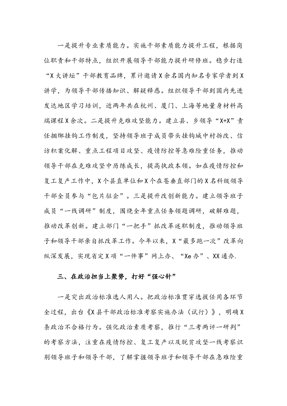 2021年在组织部长会议上作经验交流发言范文.docx_第2页