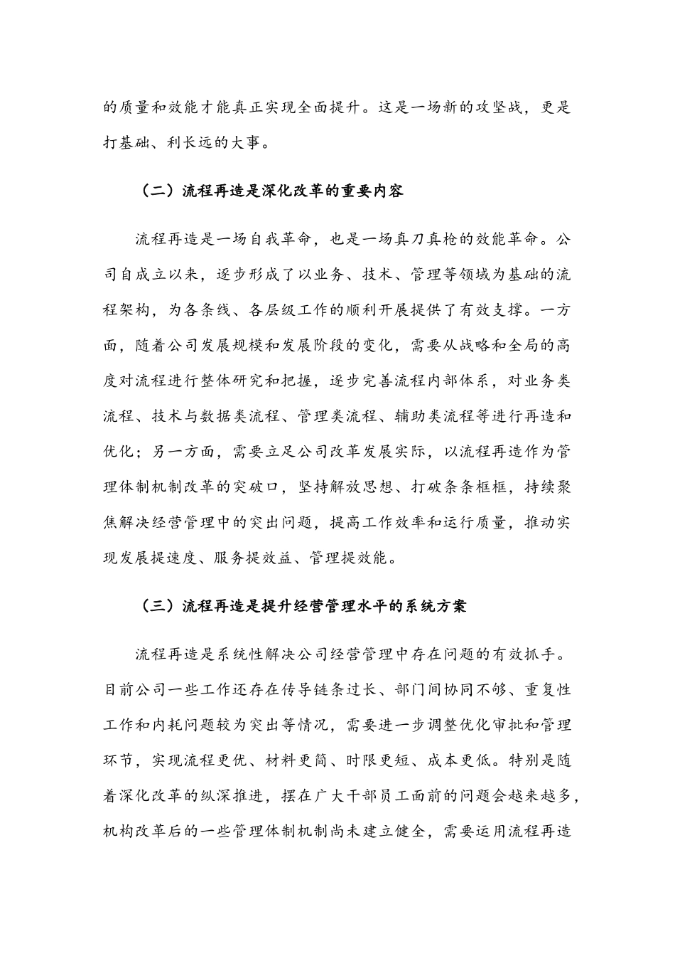 2021年公司流程再造工作动员部署会议上的讲话范文.docx_第2页