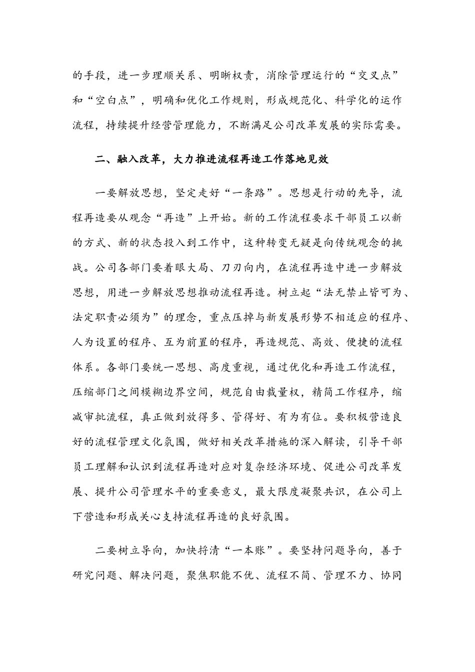 2021年公司流程再造工作动员部署会议上的讲话范文.docx_第3页