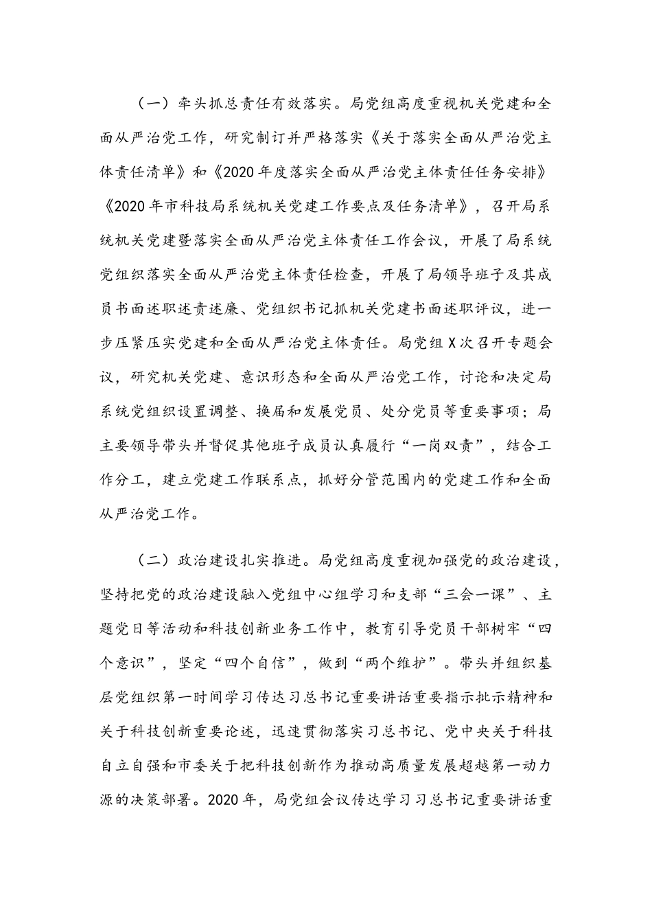 在2021年机关党建暨全面从严治党工作会议上的讲话稿范文.docx_第2页