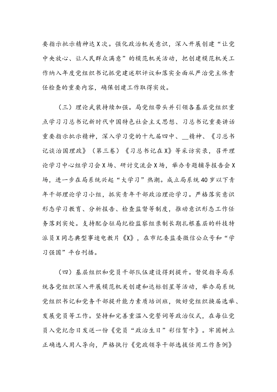 在2021年机关党建暨全面从严治党工作会议上的讲话稿范文.docx_第3页