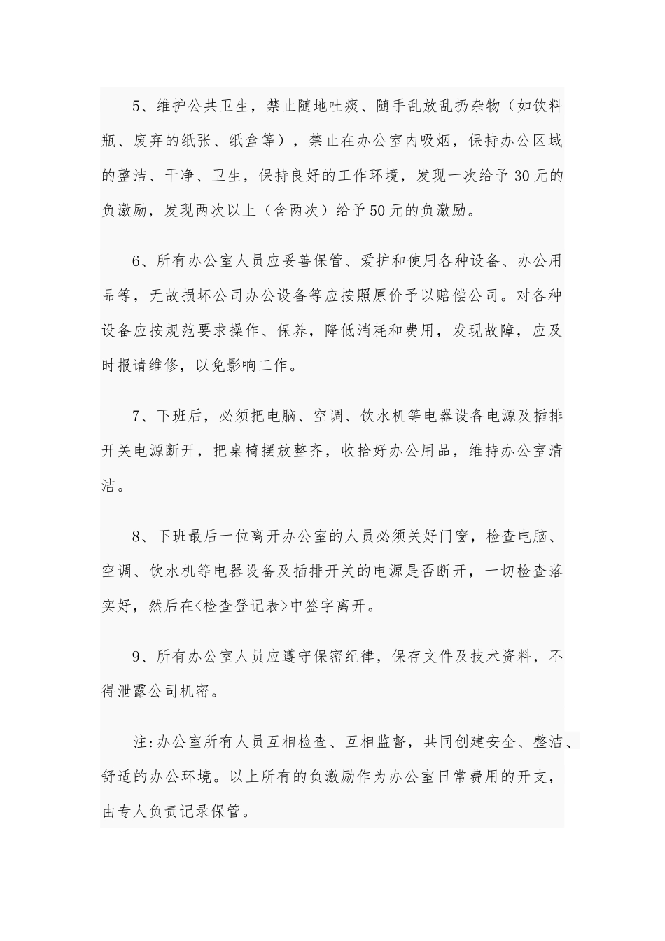 5篇办公室管理制度供借鉴.docx_第2页