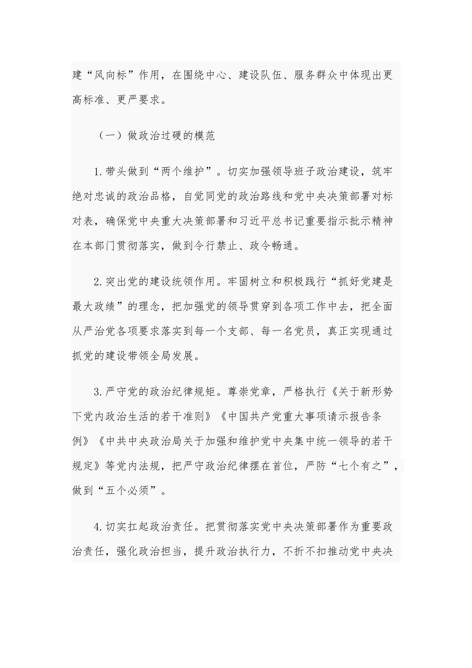 2021模范机关建设工作的实施方案供借鉴.docx_第2页
