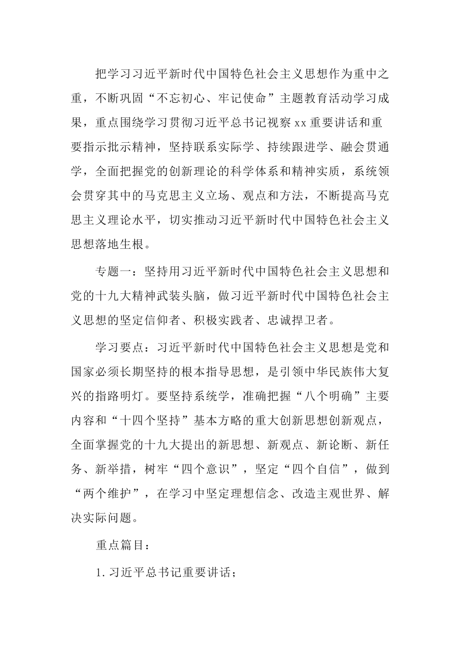 2篇学校党委理论学习中心组2021年学习计划.docx_第2页