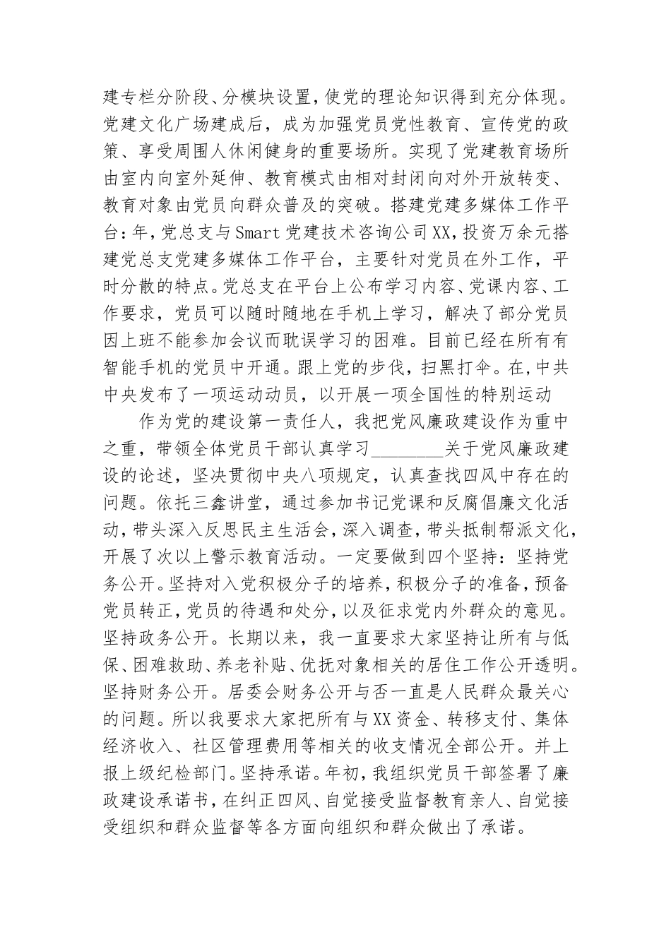 社区党总支部书记关于党建工作责任制述职报告.doc_第2页