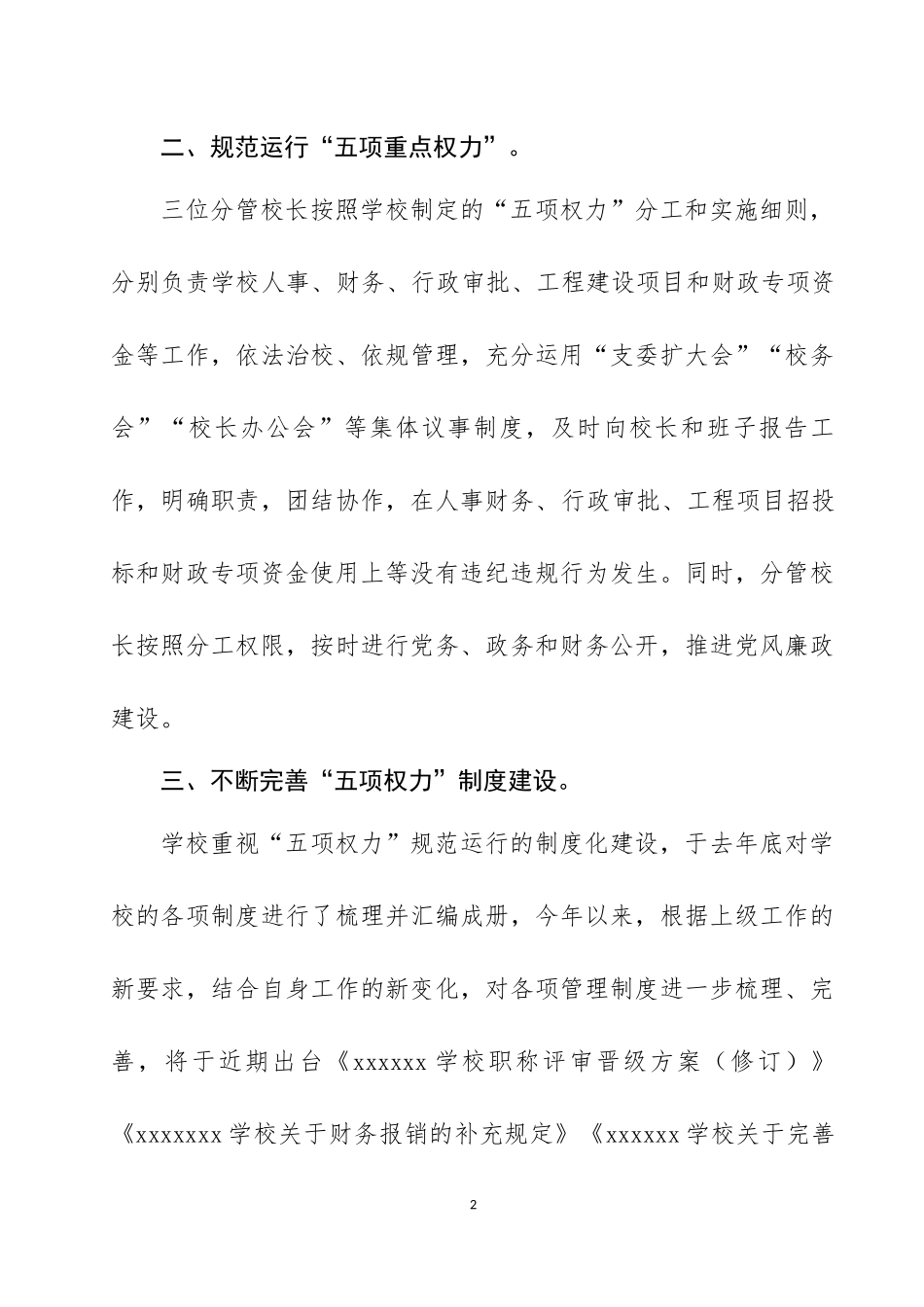 “五项重点权力”运行自查报告.docx_第2页