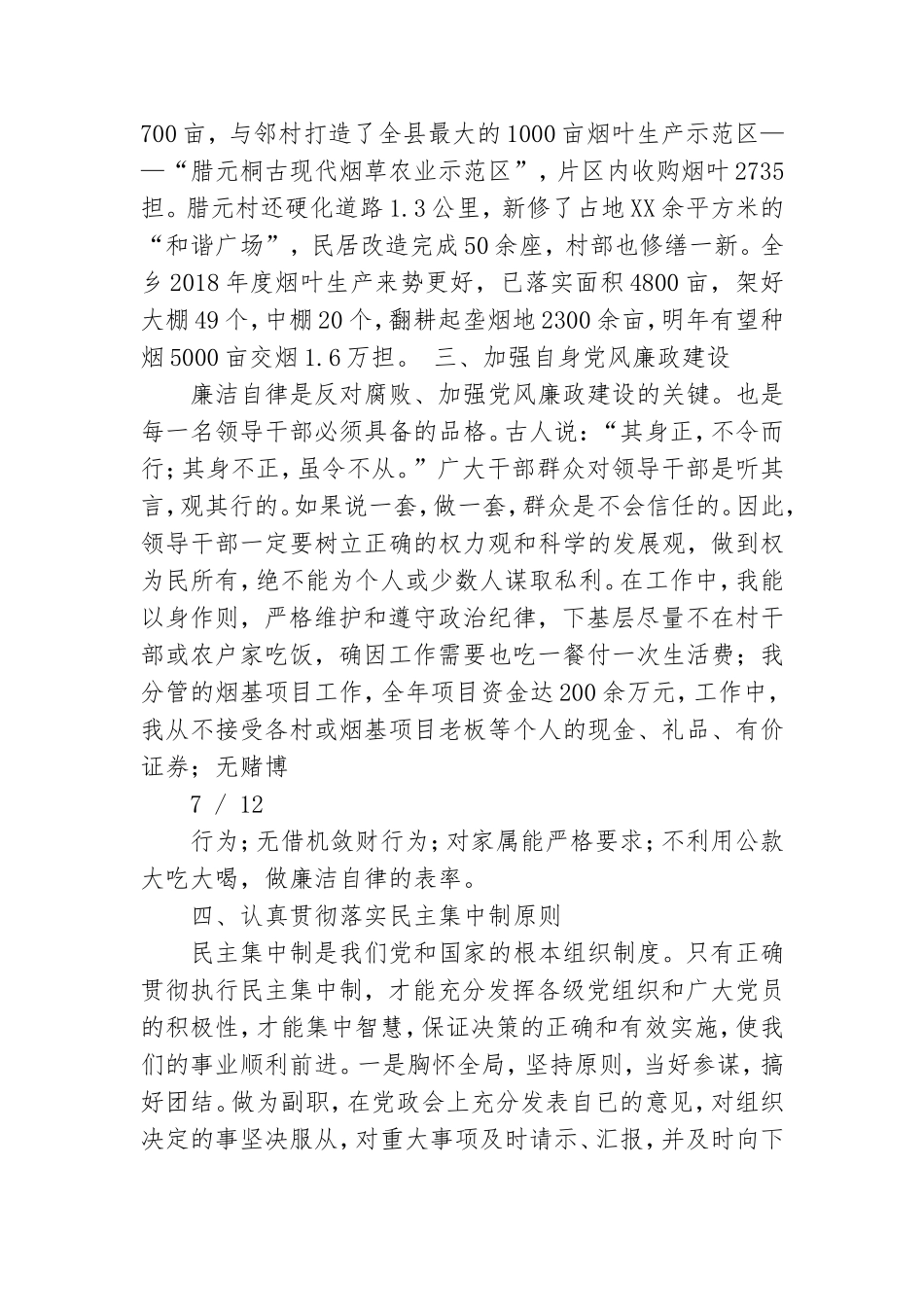 机关党支部述职述廉报告.doc_第3页