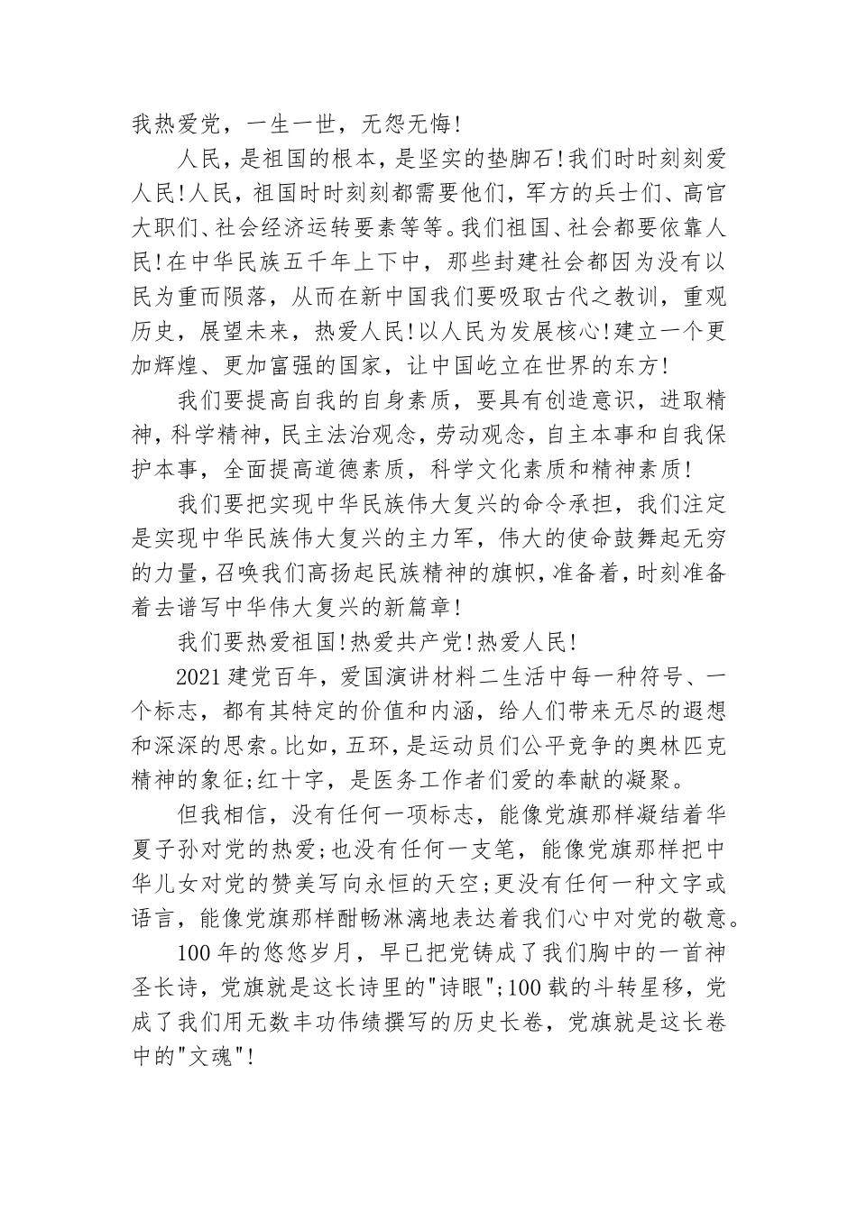 2021建党百年爱国演讲材料.doc_第2页
