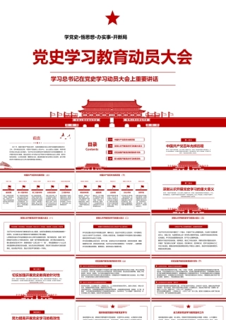 党史学习教育动员大会上的重要讲话PPT课件（带内容）.pptx