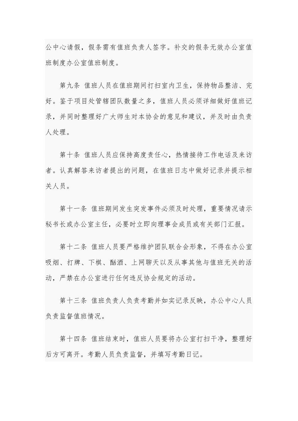 5篇办公室值班制度供借鉴.docx_第2页