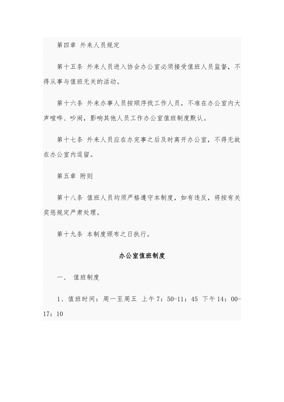 5篇办公室值班制度供借鉴.docx_第3页