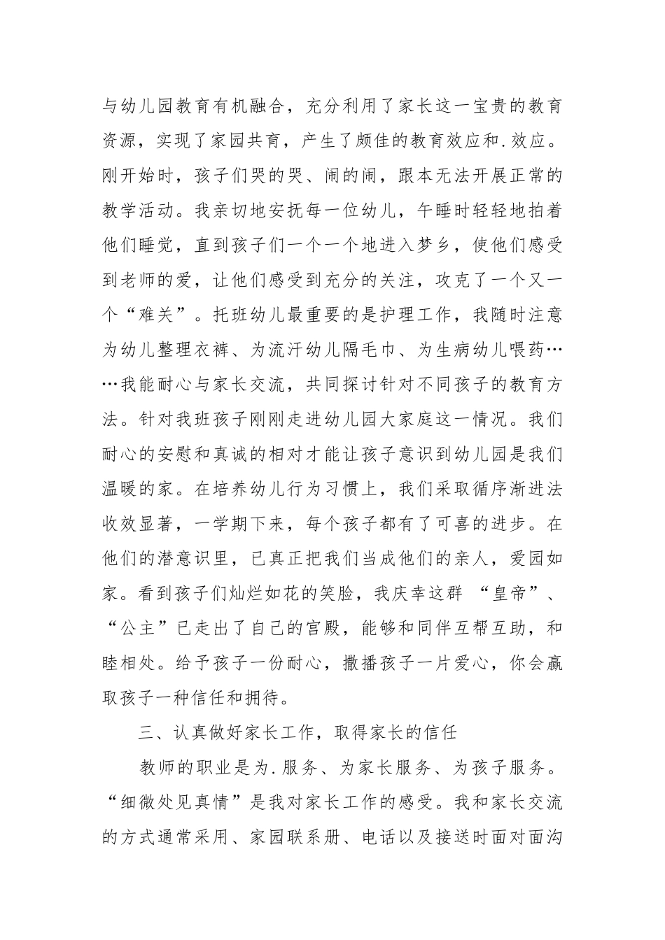 2021幼儿教师个人年度教学工作总结.docx_第3页