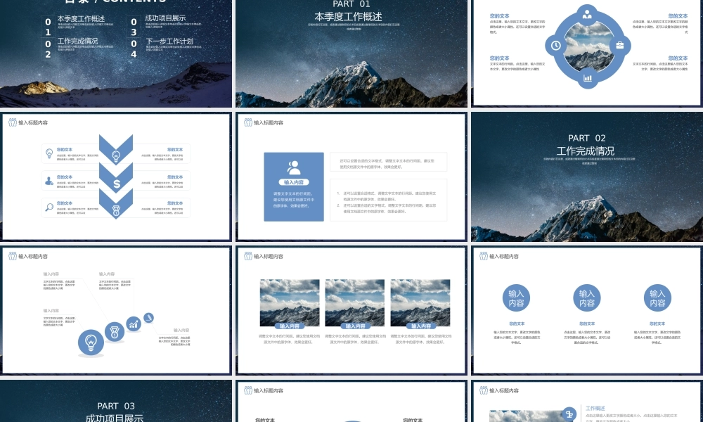 简约山海星空主题工作总结汇报PPT模板.pptx