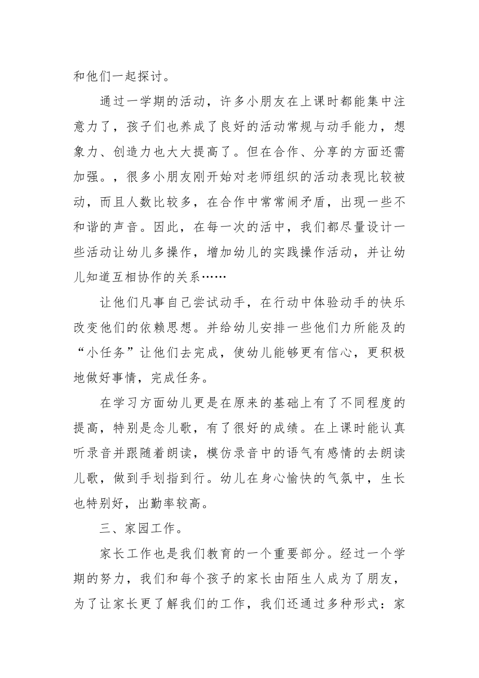 2021幼儿教师年度个人工作总结范文.docx_第2页